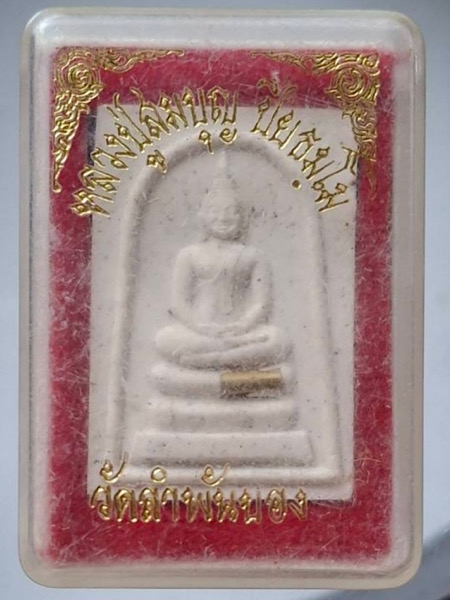 พระสมเด็จ หลวงปู่สมบุญ วัดลำพันบอง จ.สุพรรณบุรี ปี2555 กล่องเดิม