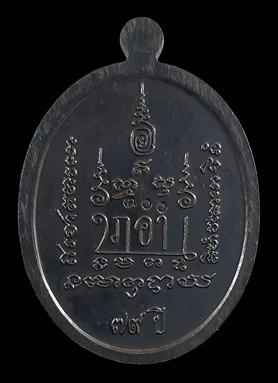 เหรียญพ่อท่านเอ็น วัดเขาราหู จ.สุราษฎร์ธานี รุ่นฉลองเลื่อนสมณศักดิ์ ปี53 เนื้อนวโลหะ ปั๊มร้อน
