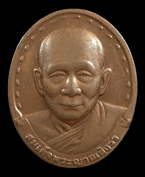 เหรียญสมเด็จพระญาณสังวร วัดบวรนิเวศวิหาร ที่ระลึกครบรอบ 48 ปี ธนาคารนครหลวงไทย ปี32