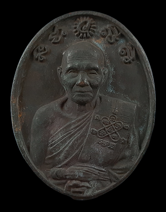 เหรียญหล่อพยัคฆ์มหาลาภ หลวงพ่อหวั่น วัดคลองคูณ จ.พิจิตร ปี62 เนื้อสนิมเขียว หมายเลข69