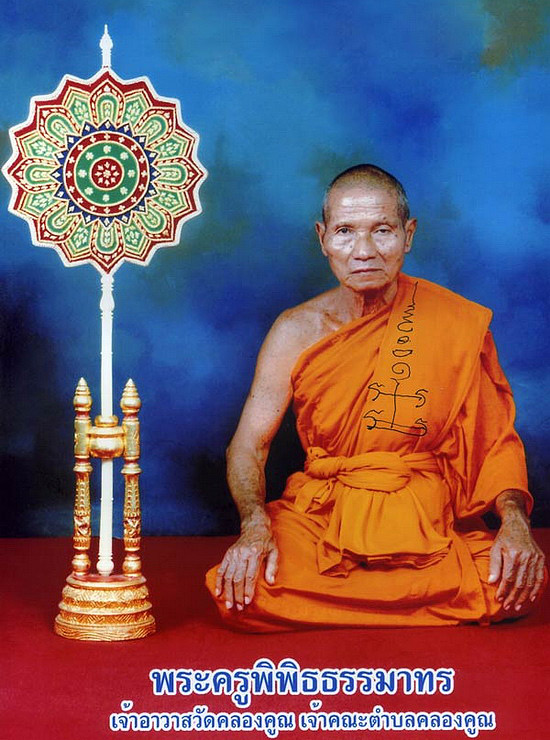 เหรียญหล่อพยัคฆ์มหาลาภ หลวงพ่อหวั่น วัดคลองคูณ จ.พิจิตร ปี62 เนื้อสนิมเขียว หมายเลข69