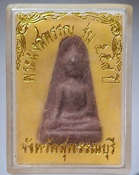 พระผงสุพรรณ รุ่น๕๕๘ปี จังหวัดสุพรรณบุรี พิธีใหญ่ กล่องเดิมๆ