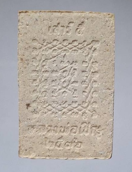 พระผงปรกโพธิ์พุทธซ้อน หลวงพ่อเชิญ วัดโคกทอง จ.พระนครศรีอยุธยา รุ่นเสาร์๕ ปี2536 กล่องเดิมๆ