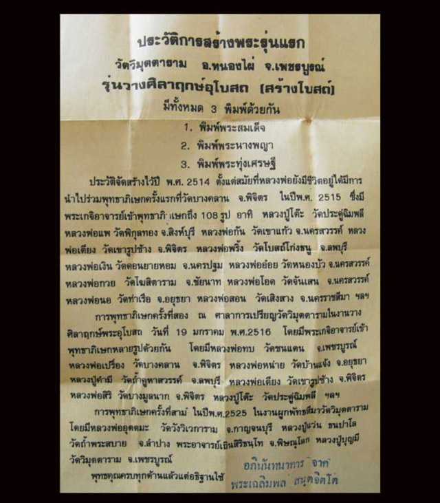 พระลีลาทุ่งเศรษฐี เนื้อผง วัดวิมุตตาราม ปี 16 หลวงพ่อทบ ปลุกเสก  