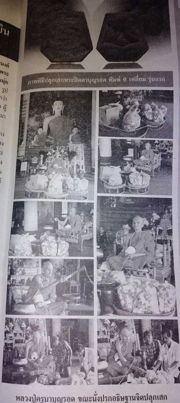 Rare Item !!! พระปิดตาหกเหลี่ยม เนื้อว่านพุทธคุณ รุ่นแรก หลวงปู่ครูบาบุญรอด วัดบุญยืน จ.พะเยา