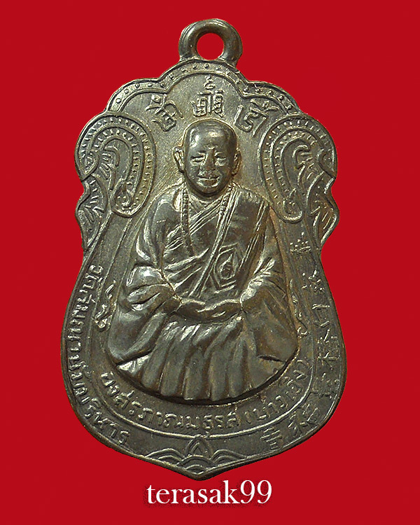 เหรียญหลวงพ่อบ๋าวเอิง วัดสมณานัมบริหาร (วัดญวนสะพานขาว) ปี2514 เนื้อนวะโลหะ