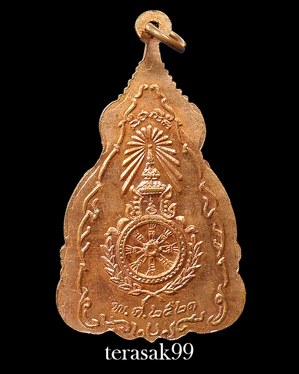 เหรียญพระเจ้าตากมหาราช ปี2521 หลวงปู่โต๊ะ/ปู่เพิ่ม/พ่อหน่าย/พ่อสุด/พ่อแพร่วมปลุกเสก(A3)