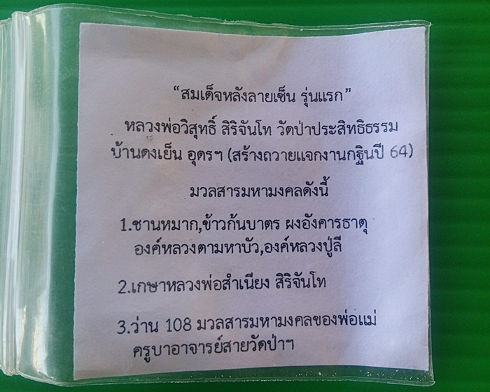 พระสมเด็จหลังลายเซ็น "รุ่นแรก" มวลสารมหามงคล เลี่ยมพลาสติกกันน้ำอย่างดี