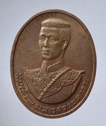 เหรียญสมเด็จพระนเรศวรมหาราช บล็อคกองกษาปณ์ ปี2538 เนื้อทองแดงบอร์นนอก