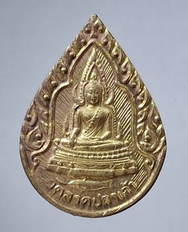 เหรียญวัดลาดปลาเค้า จ.สุพรรณบุรี ปี2541 เนื้อฝาบาตร (หลวงตาจวน วัดไก่เตี้ย ปลุกเสก)