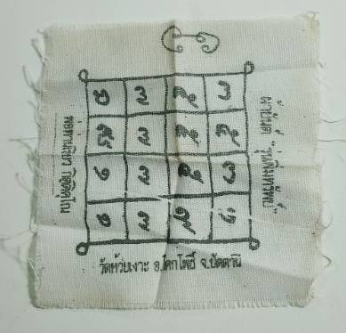 ผ้ายันต์ รุ่นเพิ่มทรัพย์ พ่อท่านเขียว วัดห้วยเงาะ ปัตตานี 