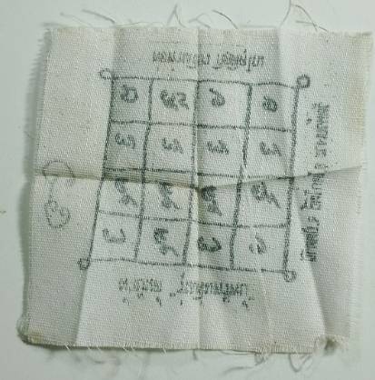 ผ้ายันต์ รุ่นเพิ่มทรัพย์ พ่อท่านเขียว วัดห้วยเงาะ ปัตตานี 