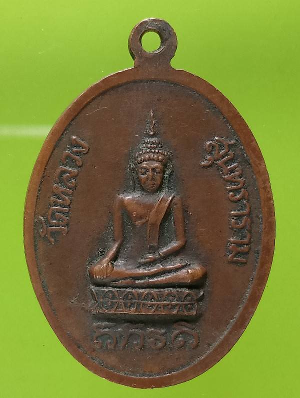 เหรียญหลวงพ่อเถื่อน วัดหลวงสุธาราม อ่างทอง 