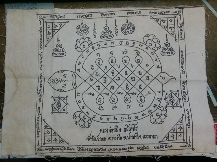 ผ้ายันต์เต่าเรือน หลวงพ่อสนิท วัดลำบัวลอย จ.นครนายก