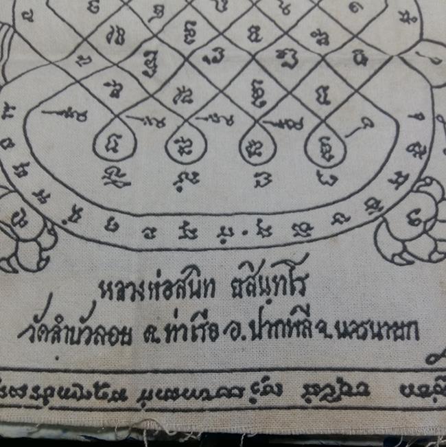ผ้ายันต์เต่าเรือน หลวงพ่อสนิท วัดลำบัวลอย จ.นครนายก