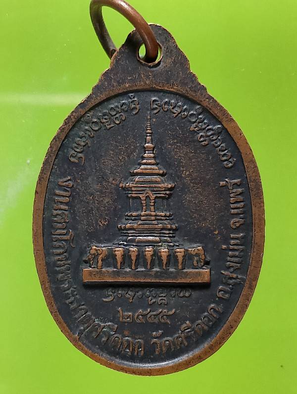 เหรียญครูบาสมจิต วัดสะแล่ง อ. ลอง จ.แพร่ 