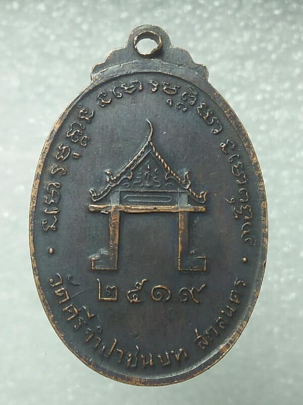 เหรียญหลวงปู่คำ วัดศรีจำปาชนบท จ.สกลนครปี ๑๙ 