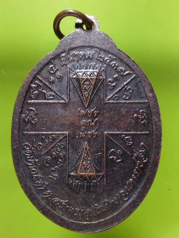 เหรียญอาจารย์เพชร วัดบ้านปะคำ อ.โนนไทย นครราชสีมา 