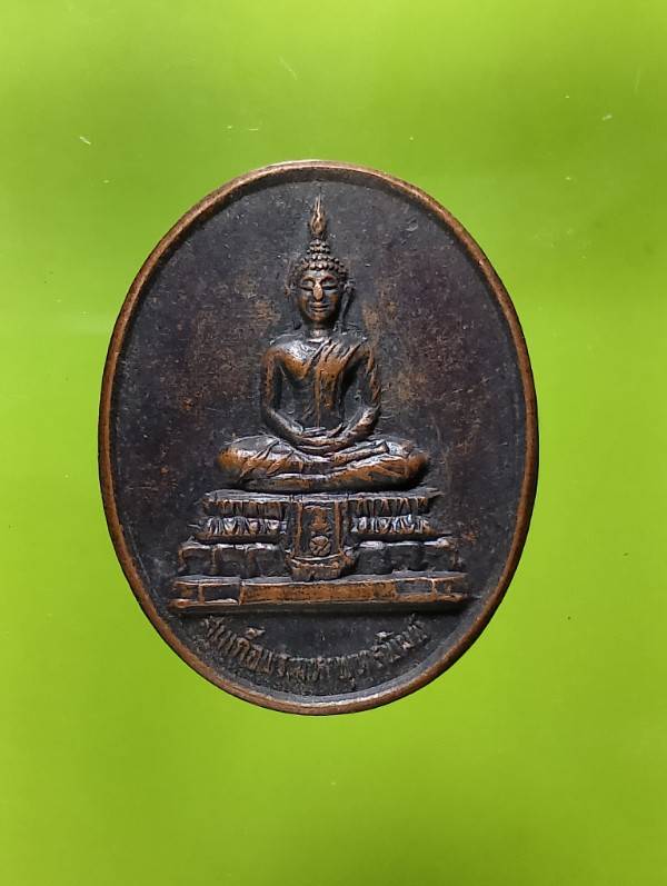 เหรียญสมเด็จพระมหาพุทธพิมพ์ วัดไชโยวรวิหาร อ่างทอง 