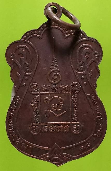 เหรียญหลวงพ่อพิน วัดสุนันทาราม สระบุรี 