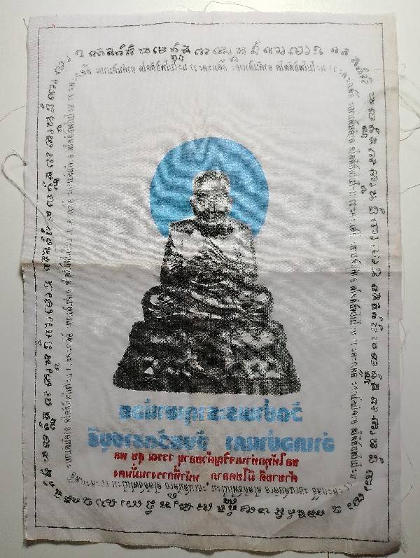 ผ้ายันต์หลวงปู่ทวด ออกวัดป่าพระธาตุเขาน้อย อ.บ้านคา ราชบุรี 