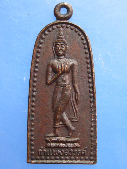 เหรียญกำแพงสวรรค์ วัดท่าสมอ จ.ชัยนาท ปี2529