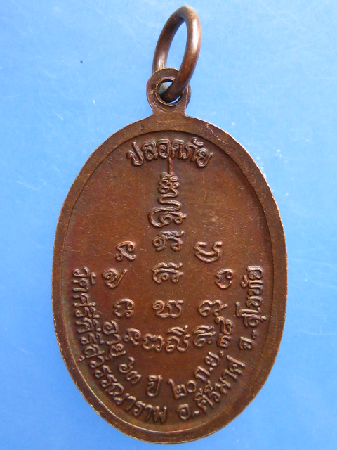 เหรียญหลวงพ่อทุเรียน วัดศรีคีรีสุวรรณาราม จ.สุโขทัย ปี2538