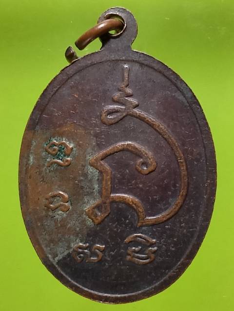 เหรียญพระครูมงคลรัตนาภิรักษ์ วัดหนองกบ  บ้านโป่ง ราชบุรี 