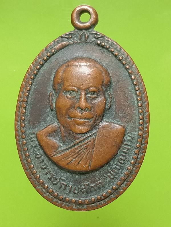 เหรียญพระอาจารย์กาบศักดิ์ สำนักสงฆ์สามแยกปลาตะเพียน บางคล้า ฉะเชิงเทรา 