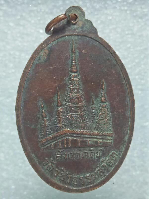 เหรียญหลวงปู่ดอกบัวขาว วัดวชิระธรรมสาธิต กรุงเทพฯ