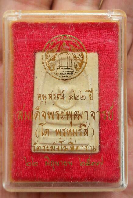 สมเด็จวัดระฆัง พิมพ์ใหญ่นิยม รุ่น 122 ปี มวลสารแน่นๆ พร้อมกล่องเดิมๆ เคาะเดียว(17)