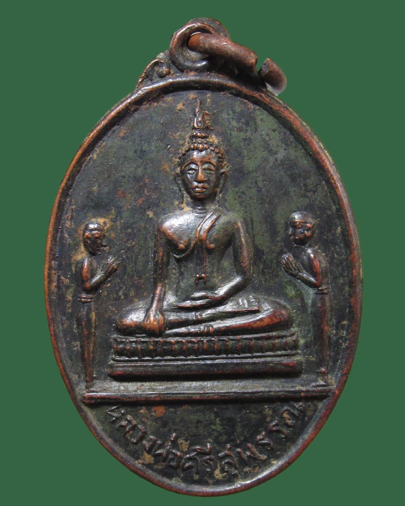 เหรียญหลวงพ่อดำ วัดใหญ่ศรีสุพรรณ รุ่นแรก ธนบุรี สร้างปี 251. หลวงปู่โต๊ะปลุกเสก