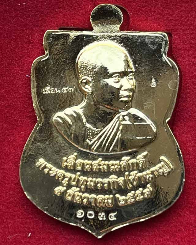 เหรียญเสมาเลื่อน หลวงพ่อทวด หลวงพ่อชำนาญ วัดบางกุฎีทอง จ.ปทุมธานี ปี 2557 กะไหล่ทอง