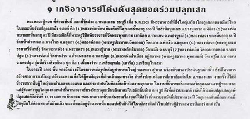 หลวงปู่ทวด วัดม่วง พิมพ์ใหญ่เนื้อว่าน ปี05 พระอาจารย์ทิมปลุกเสก สภาพสวย พร้อมบัตรรับรอง