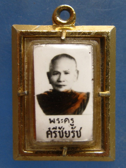 ล็อกเก็ต พระครูศรีชัยรัช วัดนกออก นครราชสีมา