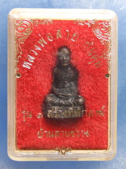 รูปหล่อ หลวงพ่อสาย วัดท่าไม้แดง ตาก