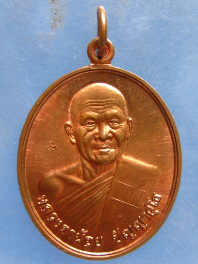 เหรียญหลวงตาน้อย วัดป่านานาชาติ เวอร์จิเนีย รุ่น 1 ปี2555