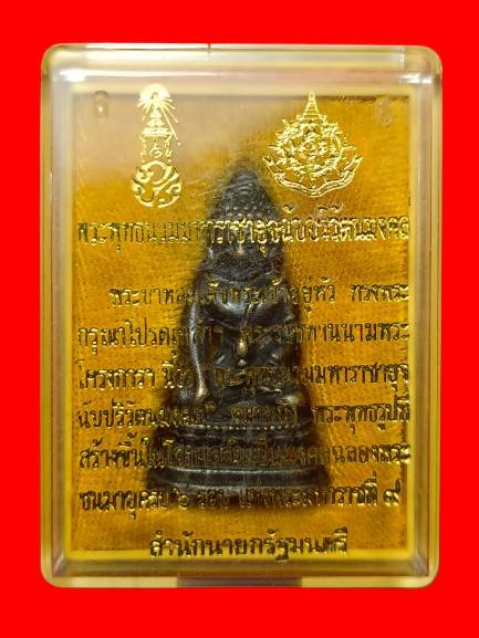 พระกริ่ง 6รอบ รัชกาลที่9 ปี42