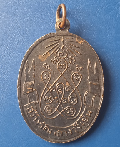เหรียญหลวงพ่อชม วัดกลางวังเย็น ราชบุรี