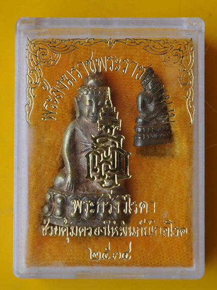 พระกริ่งวิโรคาเนื้อเงิน สมเด็จพระญาณสังวร 