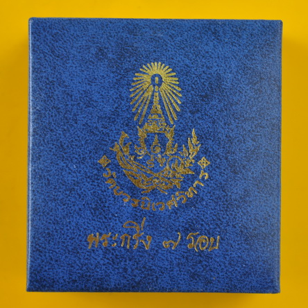 พระกริ่ง 7 รอบ สมเด็จพระญาณสังวร