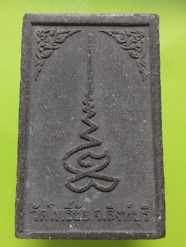 พระสมเด็จปรกโพธิ์ วัดโพธิ์ชัย สิงห์บุรี 