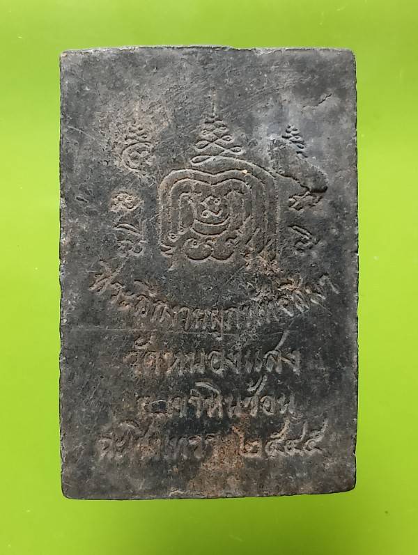 พระผงป่าเรไลย์ วัดหนองแสง เขาหินซ้อน ฉะเชิงเทรา 