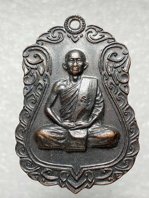 เหรียญพระครูนิวิฐสารคุณ วัดท้ายดอน ชลบุรี ตอกโค้ต 