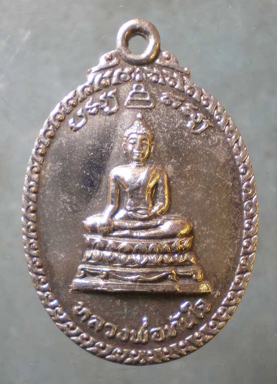 เหรียญหลวงพ่อทันใจ ปี21 พระครูปริยัติวราทร วัดศรีมหาราชา ชลบุรี