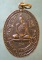 เหรียญปี36 หลวงพ่อขุน วัดตะโก นครราชสีมา