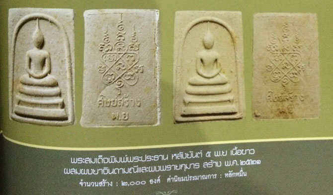 พระสมเด็จหลวงปู่แก้ว เกสาโร หลัง พ.ย ศิษย์สร้าง "ยันต์เต็ม" ปี๑๙