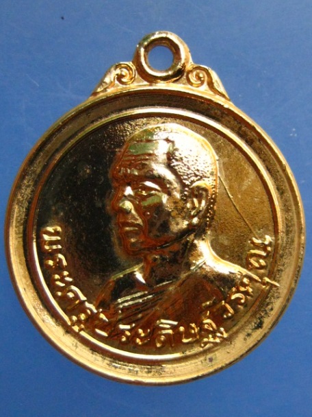 เหรียญพระครูประดิษฐ์วรคุณ วัดเสนานฤมิตร จ.สระบุรี ปี2519
