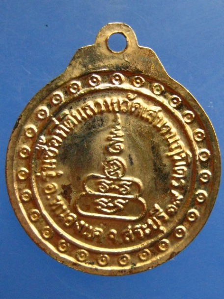 เหรียญพระครูประดิษฐ์วรคุณ วัดเสนานฤมิตร จ.สระบุรี ปี2519