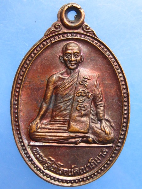 เหรียญพระครูไพโรจน์คณาภิบาล วัดจันทน์ธาตุทาราม จ.นครศรีธรรมราช ปี2539
